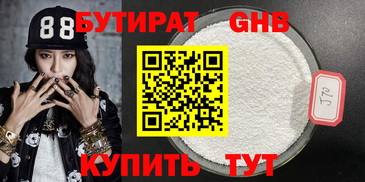 БУТИРАТ 99%  Вход с VPN  Советский 