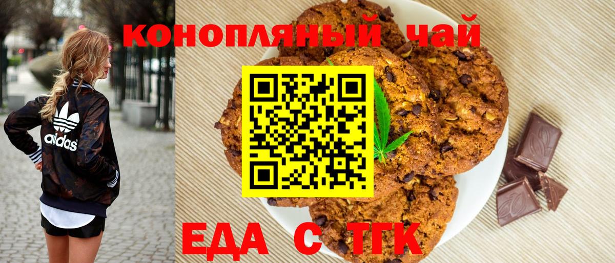 Печенье с ТГК конопля Советский
