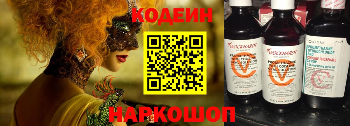 Codein напиток Lean (лин)  где можно купить наркотик  Советский  Вход с VPN  Codein напиток Lean (лин) 