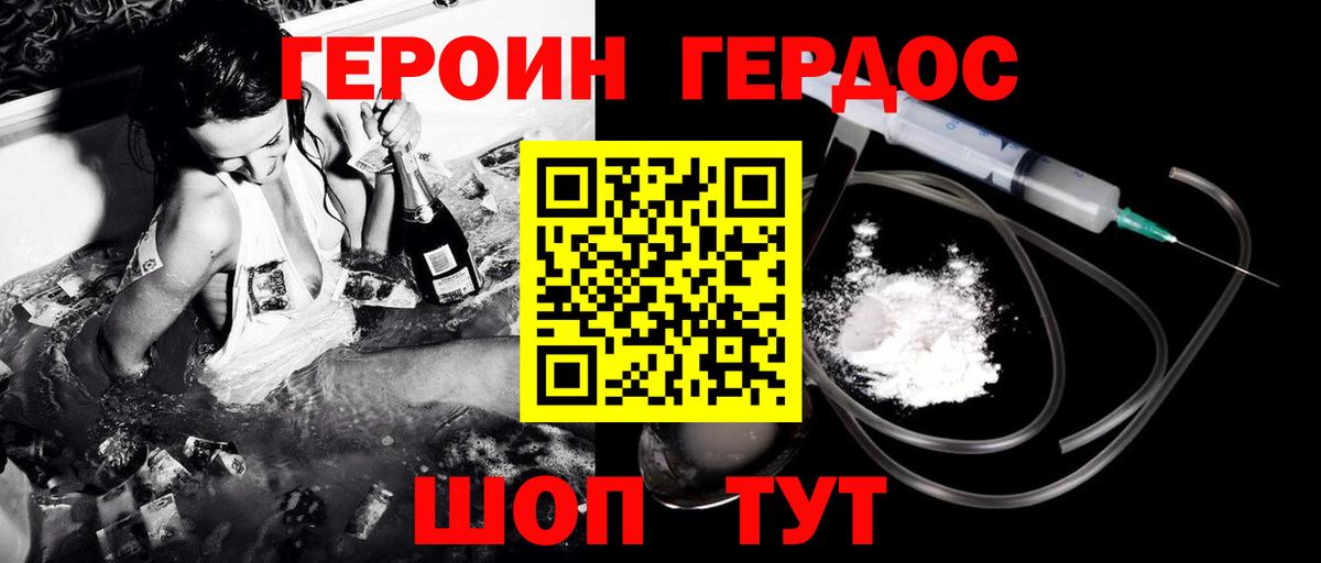ГЕРОИН  Героин белый  Вход с VPN  Советский 
