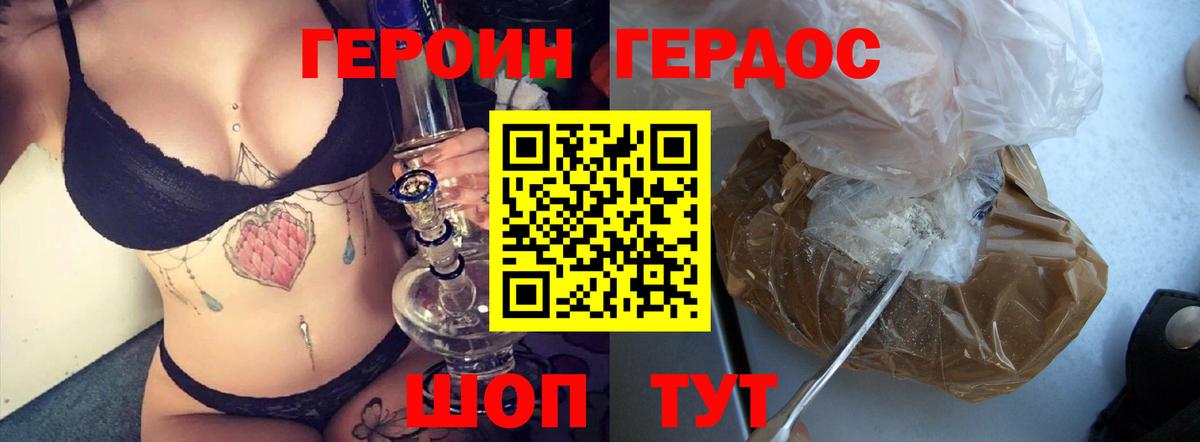 Героин гречка Советский