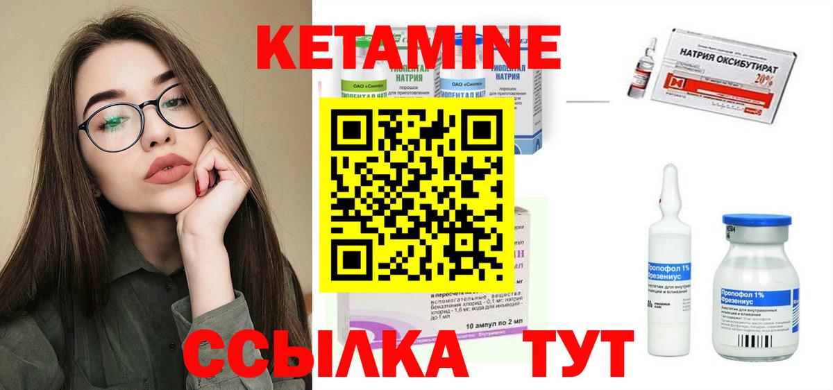 Кетамин VHQ Советский