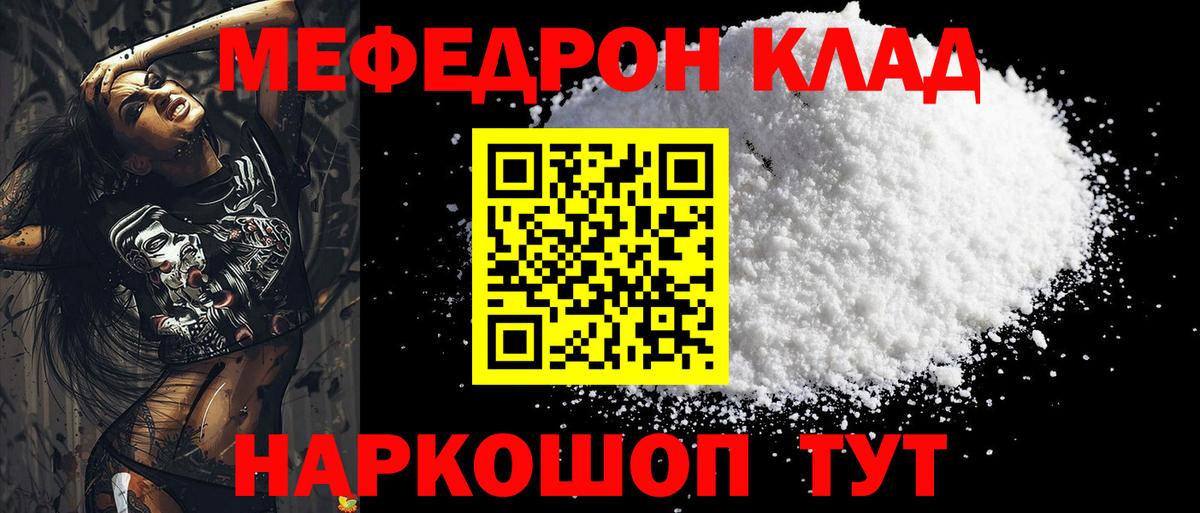 МЕФ кристаллы Советский